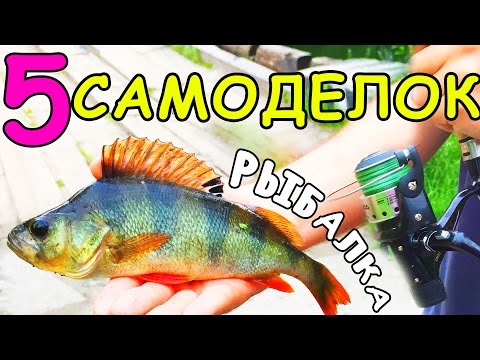 хитрости на рыбалке в ютубе хитрости на рыбалке в ютубе