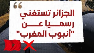 الجزائر تستغني عن أنبوب الغاز المار عبر الأراضي المغربية..