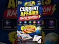 20 Jan 2026  Current Affairs 🔥 | 1 मिनट में Revision | GK/GSfor ssc/ railway / upsc #shorts #youtube