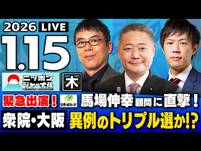 ニッポンジャーナルが立憲民主党と公明党の新党結成可能性を報道