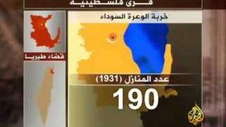 حق يأبى النسيان .. قرية خربة الوعرة السوداء حق يأبى النسيان .. قرية خربة الوعرة السوداء