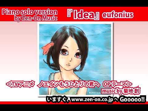 禅載って\ \のみのIdea eufonius..