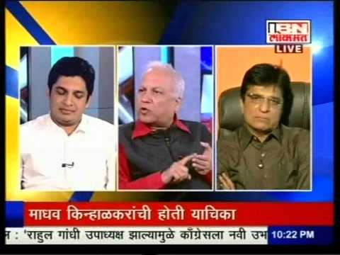 Satyajeet - Hon'ble Youth Leader MP Rahulji Gandhi became a Vice-President of AICC. That time IBN Lokmat Arrange debate program in presence of Satyajeet Tambe, Kumar Ket...
