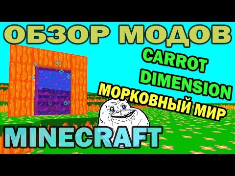 ч.69 - Морковный мир (Carrot Dimension) - Обзор модов для Minecraft 1.6.4