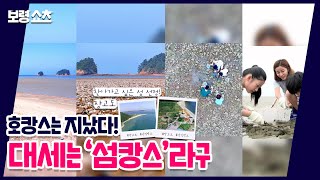 보령숏츠ㅣ호캉스는 지났다! 대세는 섬캉스