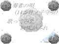 ◆こんにちは。灰かぶれです。◆この曲を初めて聴いたときは鳥肌が立ちました。◆コメント・アドバイスをして頂ければ嬉しいです。＊歌；灰かぶれ＊イラスト；灰かぶれ＊動画作成；灰かぶれ＊録音環境；携帯