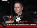 Ο Θέμος Αναστασιάδης λίγο μετά την αποκάλυψη του Μάκη Τριανταφυλλόπουλου.