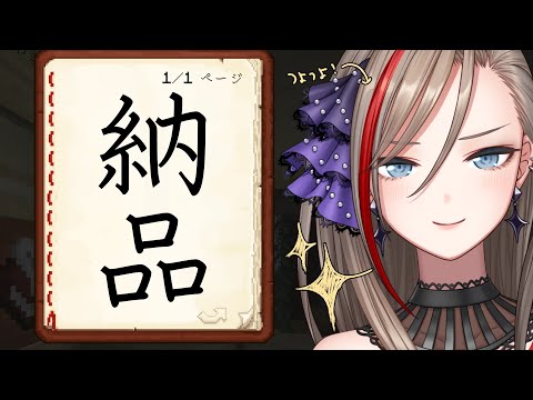 【Minecraft】寄贈図書納品！【 来栖夏芽/にじさんじ】