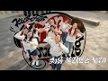Kickflip (킥플립) - My First Love Song