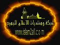 himayat albayt mina achaytan