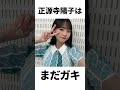 【アイドル】正源司陽子厳選エピソード5選