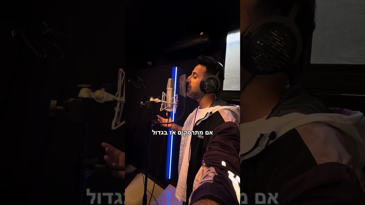 מוכנים?