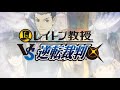 Professor Layton VS Ace Attorney - Pursuit ~ Casting the Magic ~