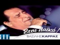 Vasilis Karras ~ Ipnotika (Greek New Song 2012) HQ