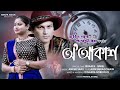 Download O Akash Zubeen Garg Satabdi Borah New Assamese Song Mp3 Song