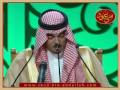 أمسية سعود بن عبدالله في الرياض- قصيدة يادارنا