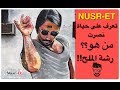 نصرت | Nusret | Salt Bae | منو هالشخصيه ؟؟! | راح تتفاجؤن!!