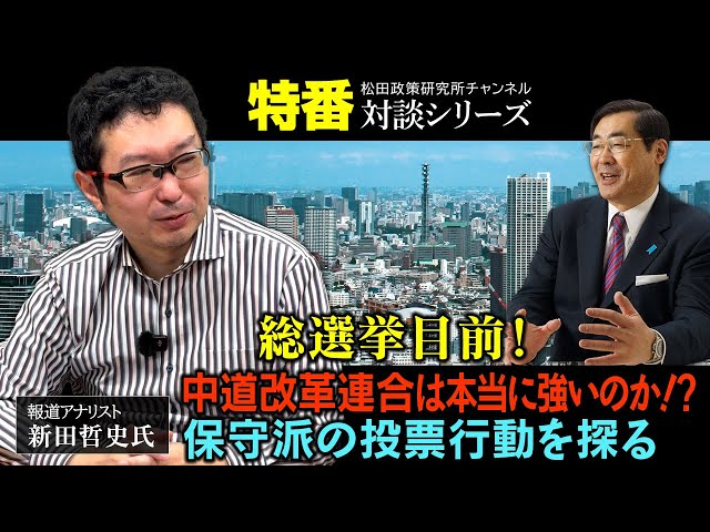 新田哲史が「総選挙で自民党は厳しい戦いを強いられる」と予測