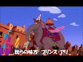 アリ王子のお通り(アラジン)