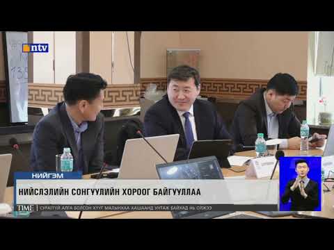 Нийслэлийн сонгуулийн хороог байгууллаа