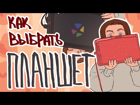 Как выбрать графический планшет? | + топ ХУДШИХ планшетов | evanjarvi