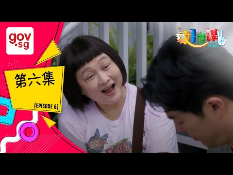 《好世谋2》第六集– “Ho Seh Bo 2” Episode 6