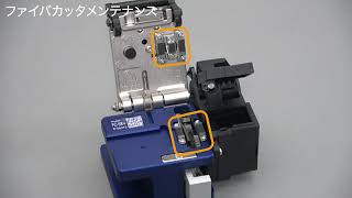 収納・保管方法(FC-6R+)(TYPE-72M+ヘルプビデオ)