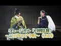 ミュージカル『刀剣乱舞』 ～三百年の子守唄～（2019）公開ゲネプロ【2.5次元舞台】｜エンタステージ