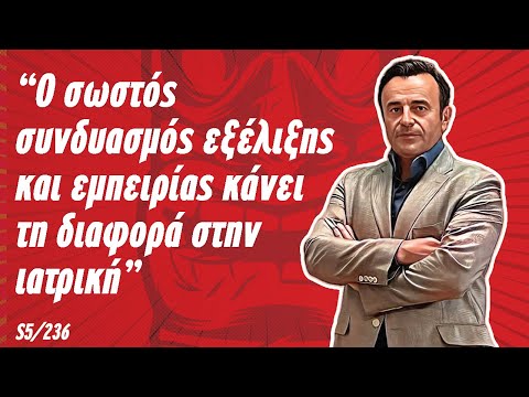 Δρ. Ευστάθιος Μότσης Ι Τραυματισμοί Αθλητών και Βέλτιστες Μέθοδοι Αντιμετώπισης | S5/236