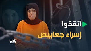 أنقذوا إسراء جعابيص أنقذوا إسراء جعابيص