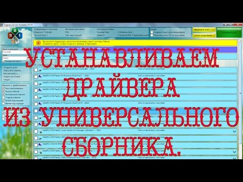 Сборник драйверов SamDrivers, быстрая установка драйверов. Как найти и установить драйвер.