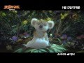 Animation 코알라 키드_영웅의 탄생 MV_윤다훈 써니 태민