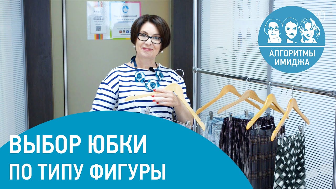 Самые модные и актуальные юбки. Как подобрать юбку по типу фигуры