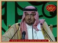 أمسية سعود بن عبدالله في الرياض- تعودني على غيابك