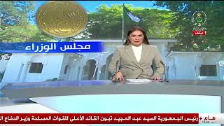 رئاسة - مجلس الوزراء | رئيس الجمهورية يترأس اجتماعا لمجلس الوزراء