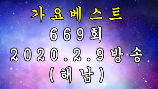 가요베스트 해남1부