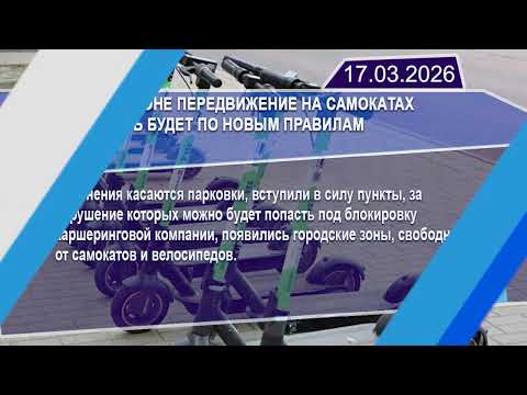Новостная лента Телеканала Интекс 17.03.26.