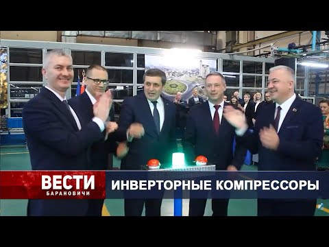 Вести Барановичи 15 ноября 2024.