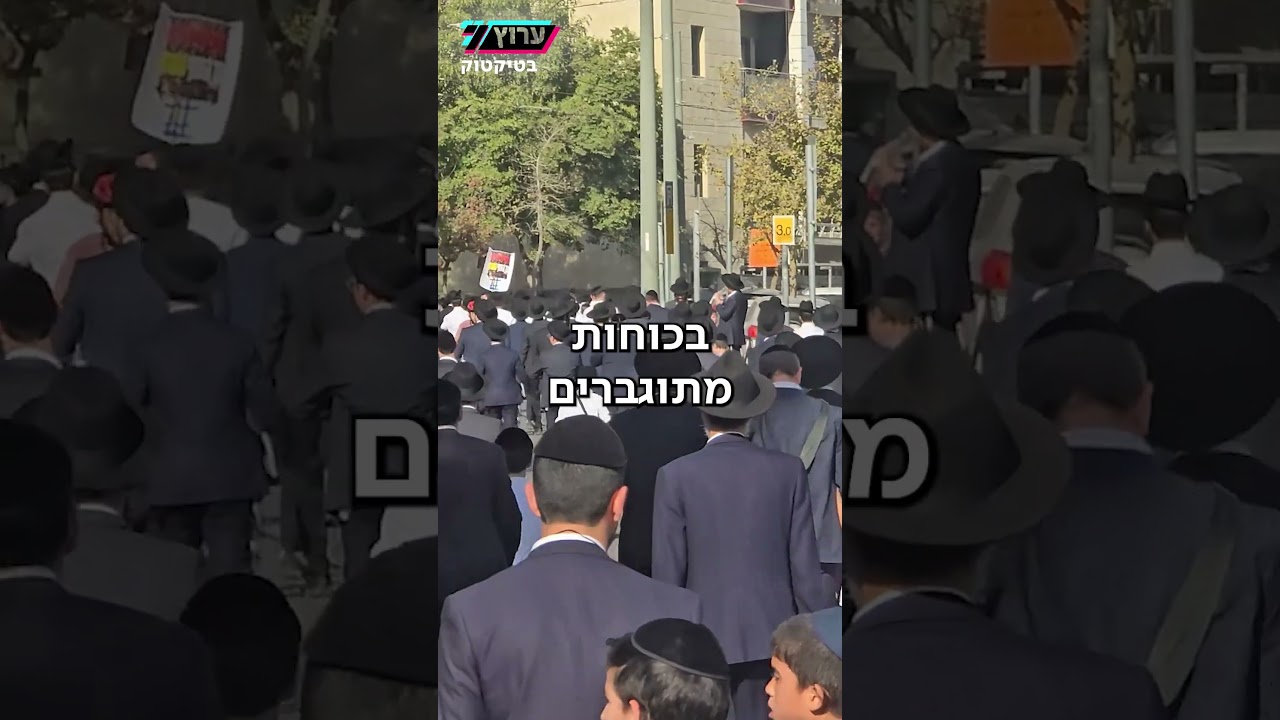 כביש 1 נחסם: רבבות מפגינים בירושלים ב"עצרת המיליון" של החרדים נגד מעצר עריקים