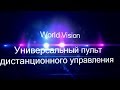 миниатюра 1 Видео о товаре Эфирная DVBT 2/C приставка World Vision T62A, универсальный пульт, c WI FI адаптером