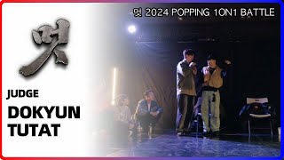 Dokyun & Tutat – 멋 2024 POPPING 1ON1 BATTLE JUDGE DEMO