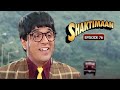 Download Shaktimaan Superhero Series शक्तिमान 76 Bhojpuri Mp3 Song