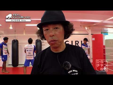 49歳ひらちゃんもキックボクシング体験？！ 琉球編 その4