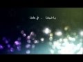 هنيئاً للقلوب البيضاء النقية في ليلة النصف من شعبان.wmv