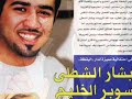 bashar al.shatti مونتاج لأغنية (الجبل)ـ