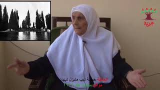 المقابلة الكاملة مع الحاجة حسنة ديب منيزل نبهان مواليد منشية عكا سنة ١٩٢٩ المقابلة الكاملة مع الحاجة حسنة ديب منيزل نبهان مواليد منشية عكا سنة ١٩٢٩