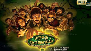Maragadha Naanayam (2017) Full HD Super Hit Tamil 