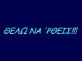 Ayth thn wra  by jimos