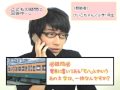 子供電車相談室　第２弾　byダーリンハニー吉川
