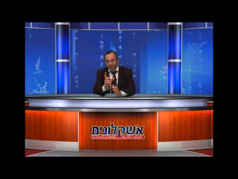 אשקלונים - הרב יעקב אביטן מסביר באולפן של אתר